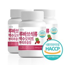 루바브 석류 뿌리 추출물 비트 백수오 캡슐 정 식약처인증, 3통