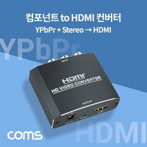 [Coms] 컴스 컴포넌트 to HDMI 컨버터 YPbPR + 스테레오 3.5mm [ZH200], 상품선택