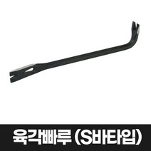 육각빠루 S바타입 SM-16WS450 못 제거작업 손빠루 인테리어 건축 현장 지렛대 450mm