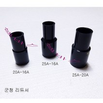 군청색 파이프용 리듀셔 레듀샤 20A-16A 25A-16A 25A-20A, 2A-20A