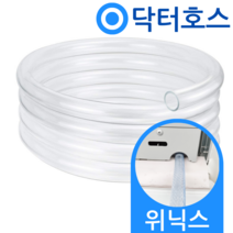 닥터호스 위닉스 제습기 배수 호스 호수 DXTM100-IWK, (A05)위닉스 제습기 전용x1미터, 보증 추가선택함