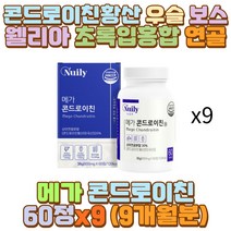 아빠 콘드로친 비타민C 엽산 우슬분말 녹색홍합 강사 엄마 직장인 운동선수 노가다 육체노동 캐디 캐셔 장 시간 거리 서서 택시 택배 버스 화물차 운전 기사 일 하는사람 외근직 영업직 헬스 마라토너 등산 홀서빙