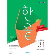 한끝 초등국어 3-1 (2023년용), 비상교육, 상품상세설명 참조