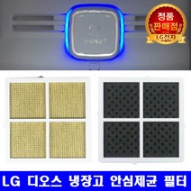 LG 엘지 냉장고 디오스 안심제균 탈취 교체 정품필터, 2. 일반형 필터(가로/세로 6.5cm
