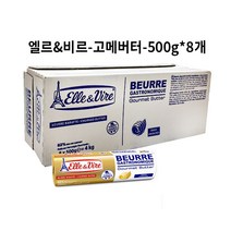[아이스박스포함] 엘르 앤 비르 고메 버터 500g 박스 발효 프랑스 롤 앨르 바이르, 1박스(8개입)