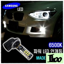 파워비젼 6500K 다이아몬드화이트 LED안개등