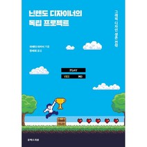 닌텐도 디자이너의 독립 프로젝트:그래픽 디자인 생존 전략, 유엑스리뷰(UX REVIEW), 마에다 타카시