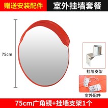 도로반사경 사각지대 주차장 코너 지하 거울 교통 작업장 마트, X.실외용 75cm + 벽걸이 브라켓