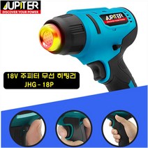 주피터 충전 열풍기+RVT4.0 배터리+경제형 충전기 세트 JHG-18P 히팅건 마끼다 호환 경량 랩핑 시트지 산업
