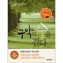 구약의 숲을 걷다, 넥서스CROSS