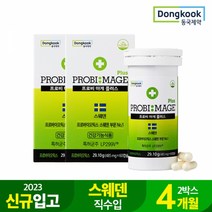스웨덴직수입유산균 프로비마게플러스 총 120캡슐[4개월분] 2박스X60캡슐, 단품, 단품