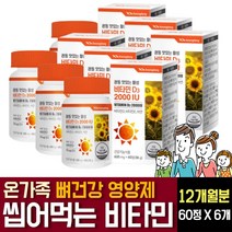 비타민D3 디 2000iu 고함량 먹기편한 씹어먹는 츄어블 형태 영양제 아연 함유 뼈건강 관절에 좋은 효능 VITAMIN 초중고등학생 성인 부모님 노인 어르신 시니어 결핍 추천, 60정 6개