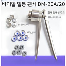 캡 실링기 뚜껑 캡핑기 씰링기 밀봉기 캡핑 밀봉 압착기, 20 알루미늄 플라스틱
