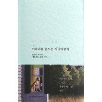 이파리를 흔드는 저녁바람이 : 열두 개의 달 시화집 六月, 저녁달고양이, 김영랑, 노천명, 백석, 변영로, 정지용, 한용운, 요사 부손, 로버트 시모어 브리지스, 김명순, 윤곤강, 황석우, 노자영, 박용철, 권환, 윤동주, 정지상, 미사부로 데이지, 오