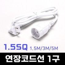 일신 연장코드선 1구 1.5SQ 1.5M 3M 5M 접지형 연장선 멀티코드 1구 멀티선 리더선 연결선, 5M