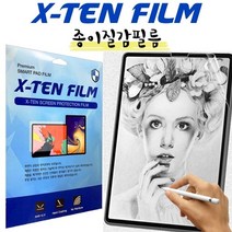 [바보사랑] 갤럭시탭S3 9.7 종이질감필름/1매(무료배송), 상세 설명 참조, 상세 설명 참조