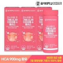 탄수화물 컷 가르시니아 다이어트 3개(6개월분), 단품