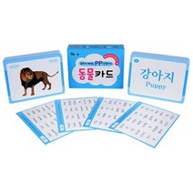 푸른아이 새책-스테이책터 [푸른아이 놀면서 배우는 PP낱말카드 : 동물] --푸른아이 PP낱말카드-푸른아이-푸른아이, 푸른아이 놀면서 배우는 PP낱말카드 : 동물