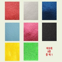 색모래 테라리움 원예용 재료 어항 바닥재 수족관 수조 자갈 조경석 색깔모래 컬러모래 칼러모래 칼라모래 [미니분경], 파랑색, 150g