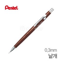 나skswint_펜텔 제도샤프 P203 0.3mm 필기구 잘써지는 고급 펜슬 용샤프 도구 디자인 용구 필기용♥winters, ♥나누리겨울!, ♥newvel