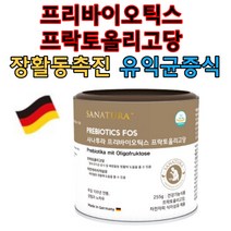 독일 프리바이오틱스 프락토올리고당 바이오스틱 255g 차전자 식이섬유 유산균먹이 장에좋은음식