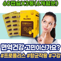 혀통증 플로폴리스 항산화영양제 보호 구강건조증 할아버지선물 폴리폴리스 90대 프로폴리스5000 80대 레드 남성 PROPOLIS 노인 입병낫는법 면역력에좋은 면역력 식약처인증