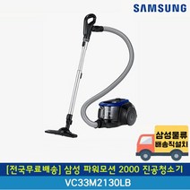 [전국무료배송] 삼성 파워모션 2000 진공청소기 VC33M2130LB
