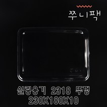 실링2319뚜껑 SDP-49 2319/캡