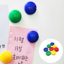 냉장고문자석 자석판 무지 자석 테이프 원형 강력 고리 냉장고 마그넷 스티커 메모홀더 칠판 자석홀더 예쁜