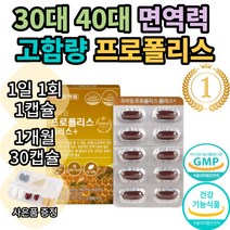 일양약품 프라임 프로폴리스 플러스 30캡슐, 기본 1개월분