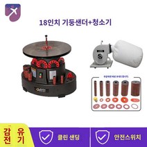 샌딩기 사포 밸트 샌더기 탁상 목공 샌더 스핀들샌더 샌다기 스핀들, 18인치샌더+청소기