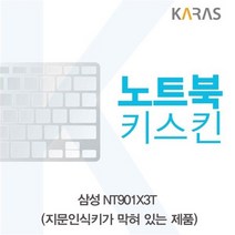 삼성 NT901X3T 노트북키스킨B, 상세페이지 참조, 상세페이지 참조
