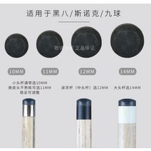 당구 큐 스몰 헤드 블랙 에이트 8 빅 헤드 나인 스누커 10 mm 블루-20327, 14. H-12mm 냄비 막대 전용