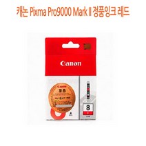 QQJ285813정품잉크 Pro9000 캐논 II Pixma Mark 레드, 본상품선택, 본상품선택