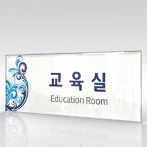 카시드 WLR114 표찰 표지판 표시판 도어싸인 팻말 명판 룸표시 방이름 부서명 부서이름 사무실 병원 교회 군부대, 아크릴