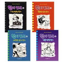 [세진북] 윔피키드 시리즈 10 - 13권 세트