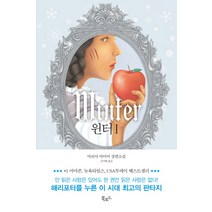 윈터 1:마리사 마이어 장편소설, 북로드, 마리사 마이어 저/김지현 역