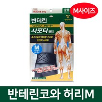 new 반테린 코와 서포터 허리보호대 (블랙), 블랙-L