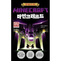 마인크래프트 : 엔더월드의, 제제의숲
