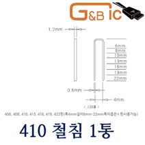 (지앤비 IC 2in1 콤보 에어타카-040용 타카핀 철침 1통 (410 지앤비/콤보/에어타카/철침/타카핀