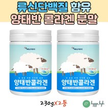 류신 단백질 함유 호주산 양태반 콜라겐 가루 분말 플라센타 PLACENTA LEUCINE 로이신 필수아미노산 40대 50대 60대 70대 남성 여성 루신 유신단백질 홈쇼핑 bcaa, 230gx2통