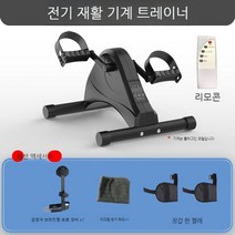 가정용 팔 상지 노인 재활 사이클 하지 편마비 재활기계 노인 운동 효도 선물 스태퍼, 24V  + 한쪽 다리 브래킷