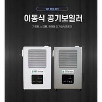유니브리드 전기습식온풍기 10평형 WT-003 왜트에너지테크, 화이트