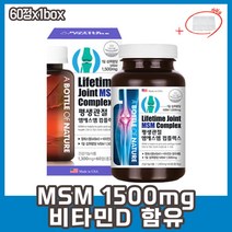 미국영양제 무릎관절영양제 엠에스엠 1500MG 비타민D 초록홍합 고함량 MSM식이유황 식이유황 관절MSM 손가락관절통증 무릎구부릴때통증 50대 60대 70대 80대 상어연골