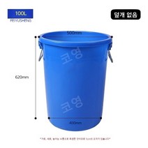 상업용 쓰레기통 가정용 주방 야외 플라스틱 양동이 대용량 산업용 원형 양동이, 100L 블루 (뚜껑 없음)