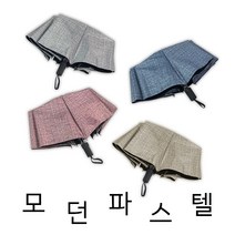 제이스 UV차단 모던파스텔 3단 우양산/예쁜우산/고급우산/튼튼한우산, 자동_실버라이닝 플레이북
