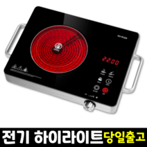 전기쿡탑 핫플레이트 이동식 인덕션 하이라이트 전기레인지 코스트코 이동식