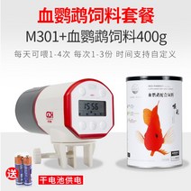 물고기자동급식기 자동급여기 물고기밥주기 어항 자동 소형 충전식 스마트 타이머, M301 디지털 에디션+금붕어사료 400g개