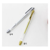 동아 마이메탈 펜 0.7mm 금색펜 은색펜, 1개, 실버
