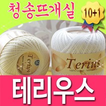 [청송뜨개실] (3시이전 당일발송) 테리우스 (10+1 도안증정) 털실 뜨개실 테리우스실 태팅 태팅레이스 실 필립섬유, 46QWB.노랑